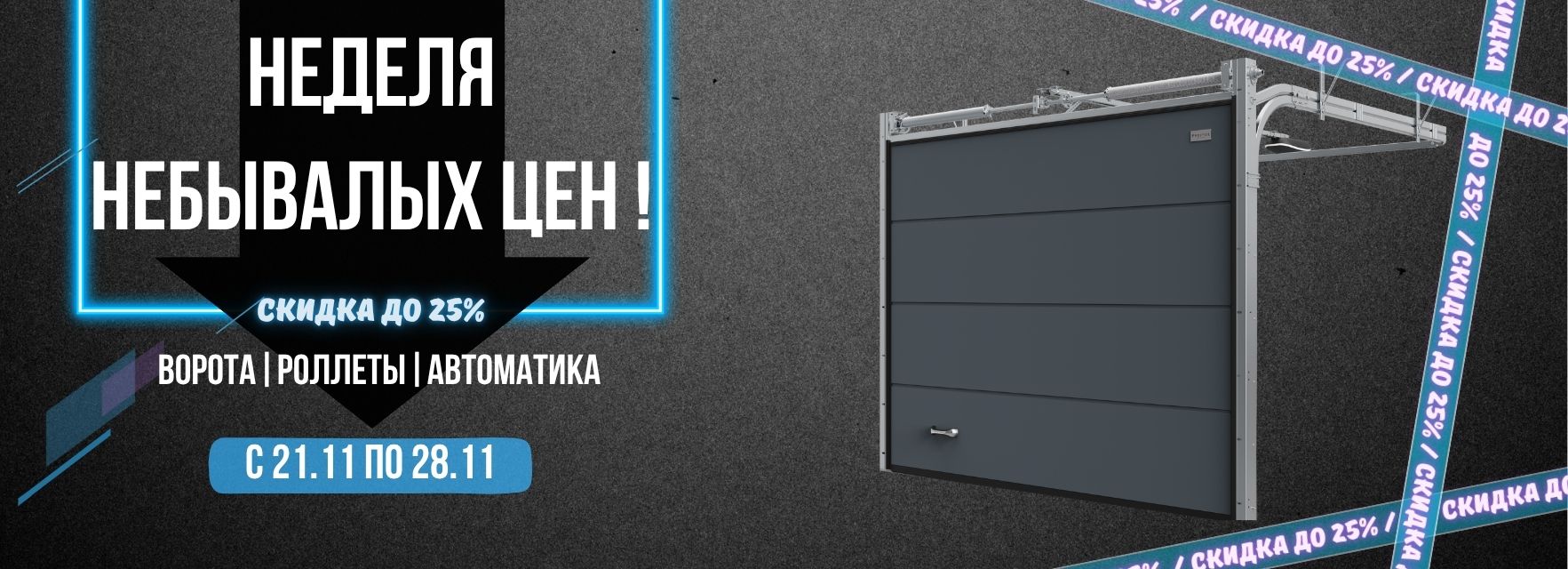 Неделя небывалых цен